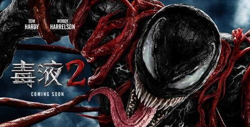 毒液2,宿命对决，宇宙危机再起