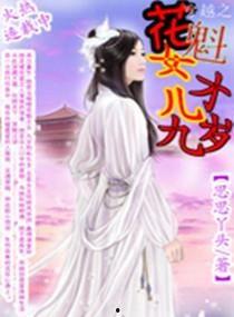 穿越后扶持花魁当女帝,女帝之路的传奇崛起