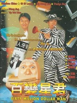 百变星君（国语版）