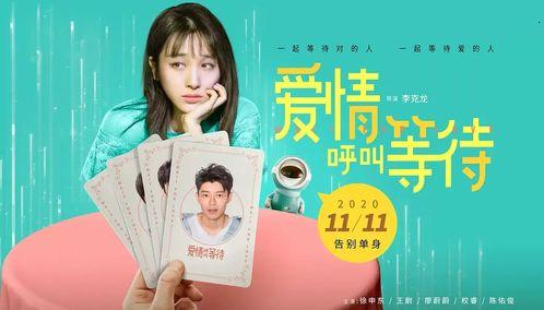 爱情呼叫等待,跨越时空的浪漫邂逅