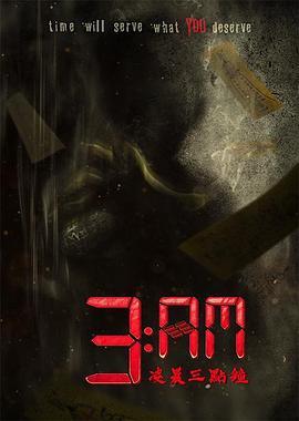 3 AM凌晨三点钟,揭秘深夜的神秘与宁静