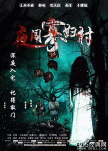 夜闯寡妇村,揭秘神秘寡妇村之谜