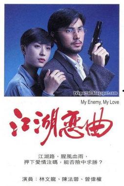 江湖恋曲,爱恨交织的传奇岁月