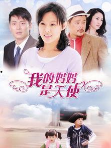 我的妈妈是天使,人间天使的温柔守护