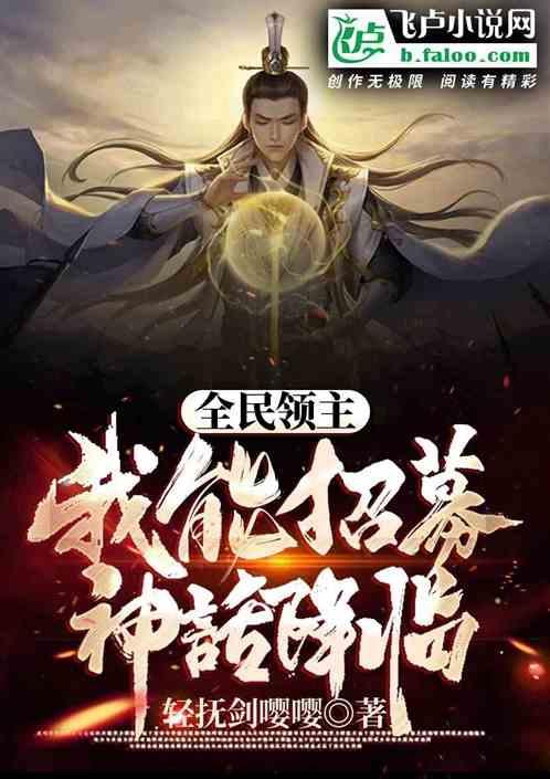 全民领主：我能召唤神话人物 动态漫画,全民领主开启奇幻召唤之旅